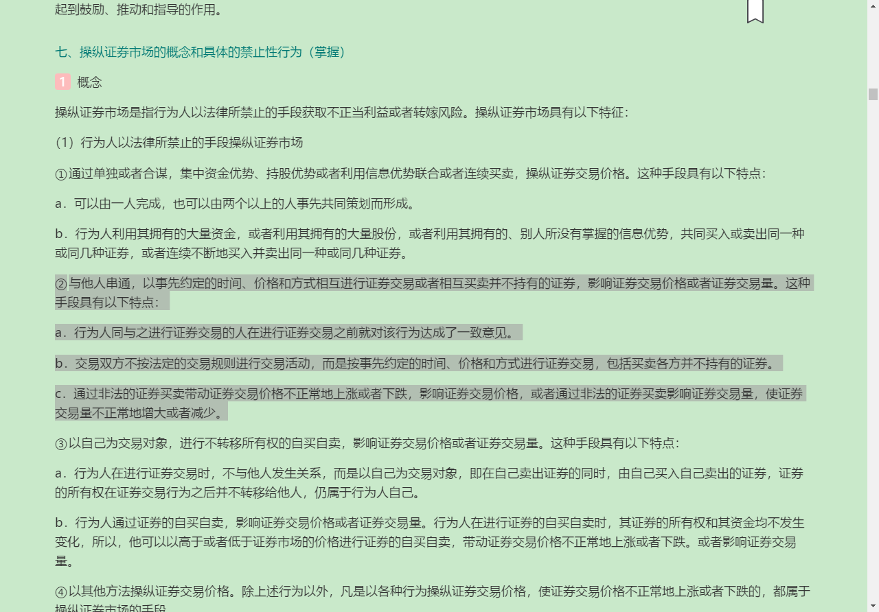 2022年基金经理证券投资法律知识考试《基金经理证券投资法律知识》复习全书【核心讲义+章节练习】