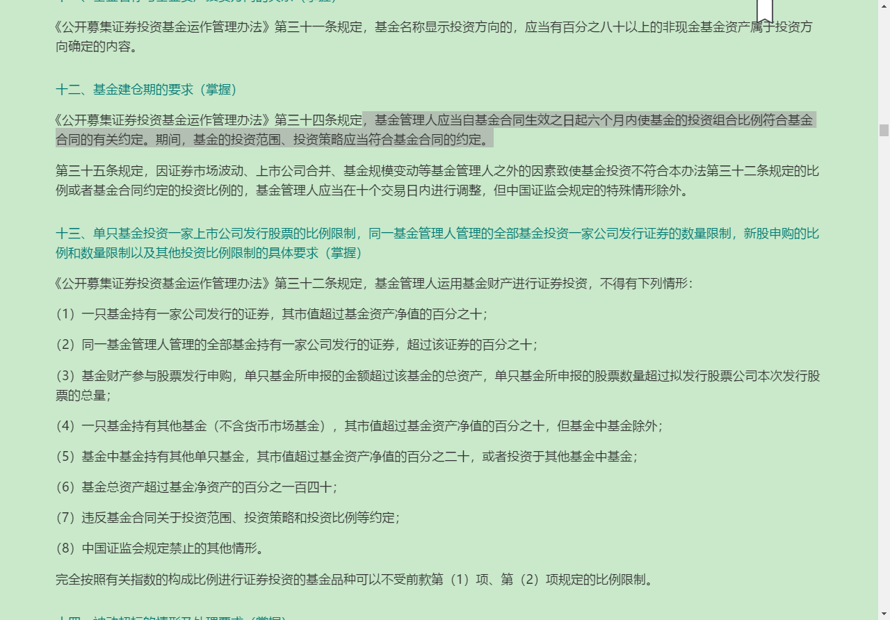2022年基金经理证券投资法律知识考试《基金经理证券投资法律知识》复习全书【核心讲义+章节练习】