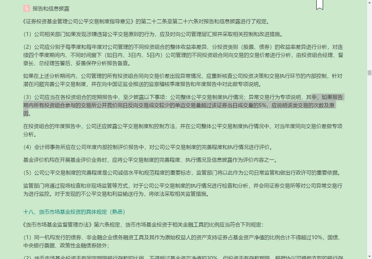 2022年基金经理证券投资法律知识考试《基金经理证券投资法律知识》复习全书【核心讲义+章节练习】