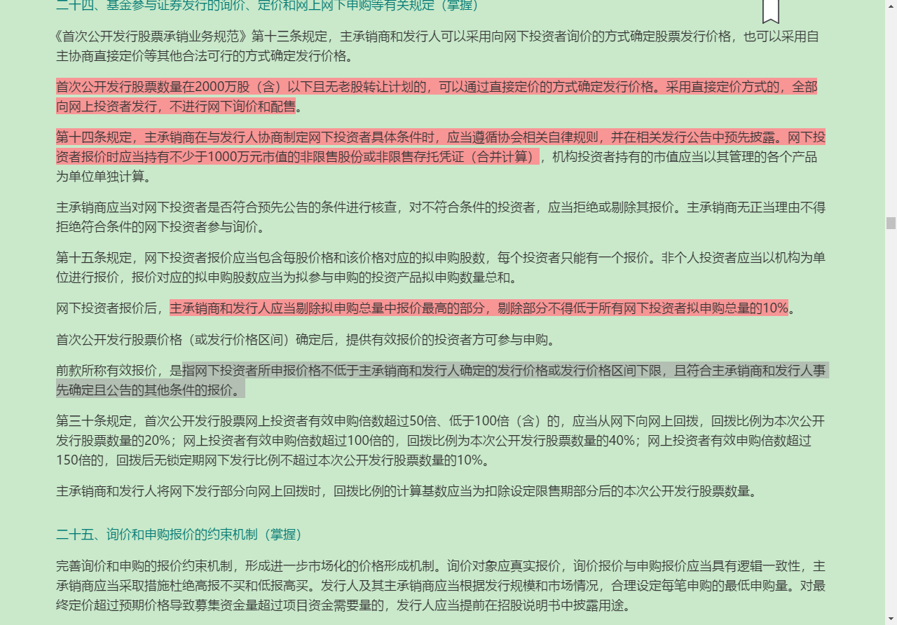 2022年基金经理证券投资法律知识考试《基金经理证券投资法律知识》复习全书【核心讲义+章节练习】