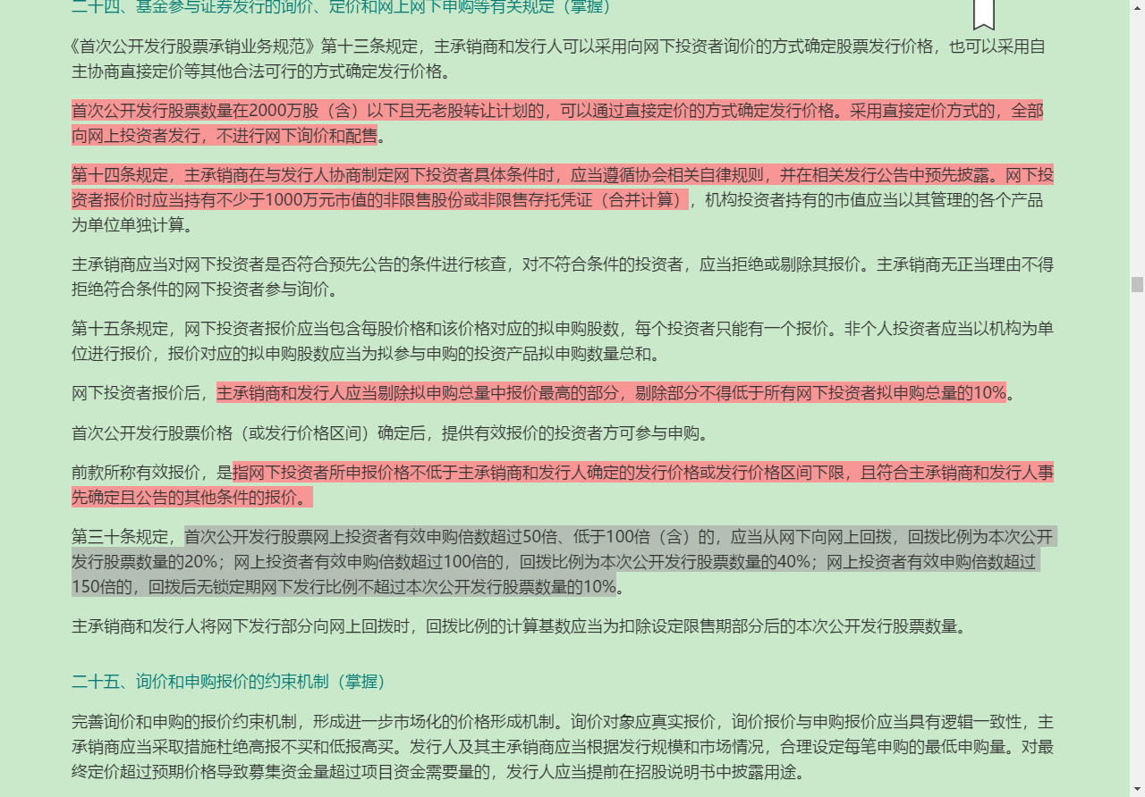 2022年基金经理证券投资法律知识考试《基金经理证券投资法律知识》复习全书【核心讲义+章节练习】