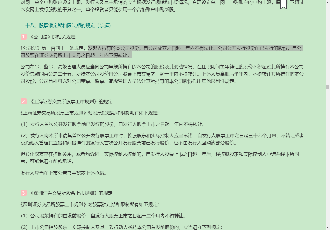2022年基金经理证券投资法律知识考试《基金经理证券投资法律知识》复习全书【核心讲义+章节练习】