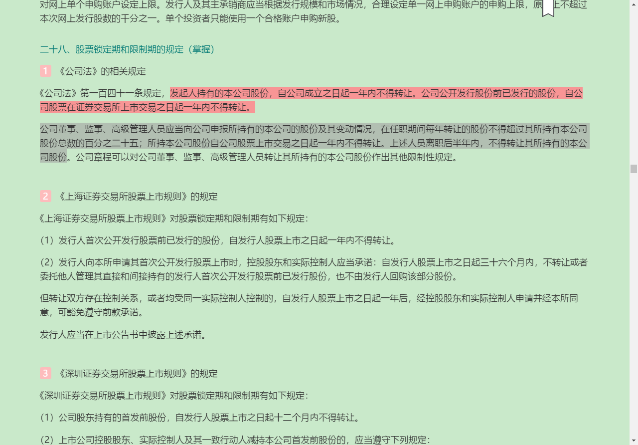 2022年基金经理证券投资法律知识考试《基金经理证券投资法律知识》复习全书【核心讲义+章节练习】