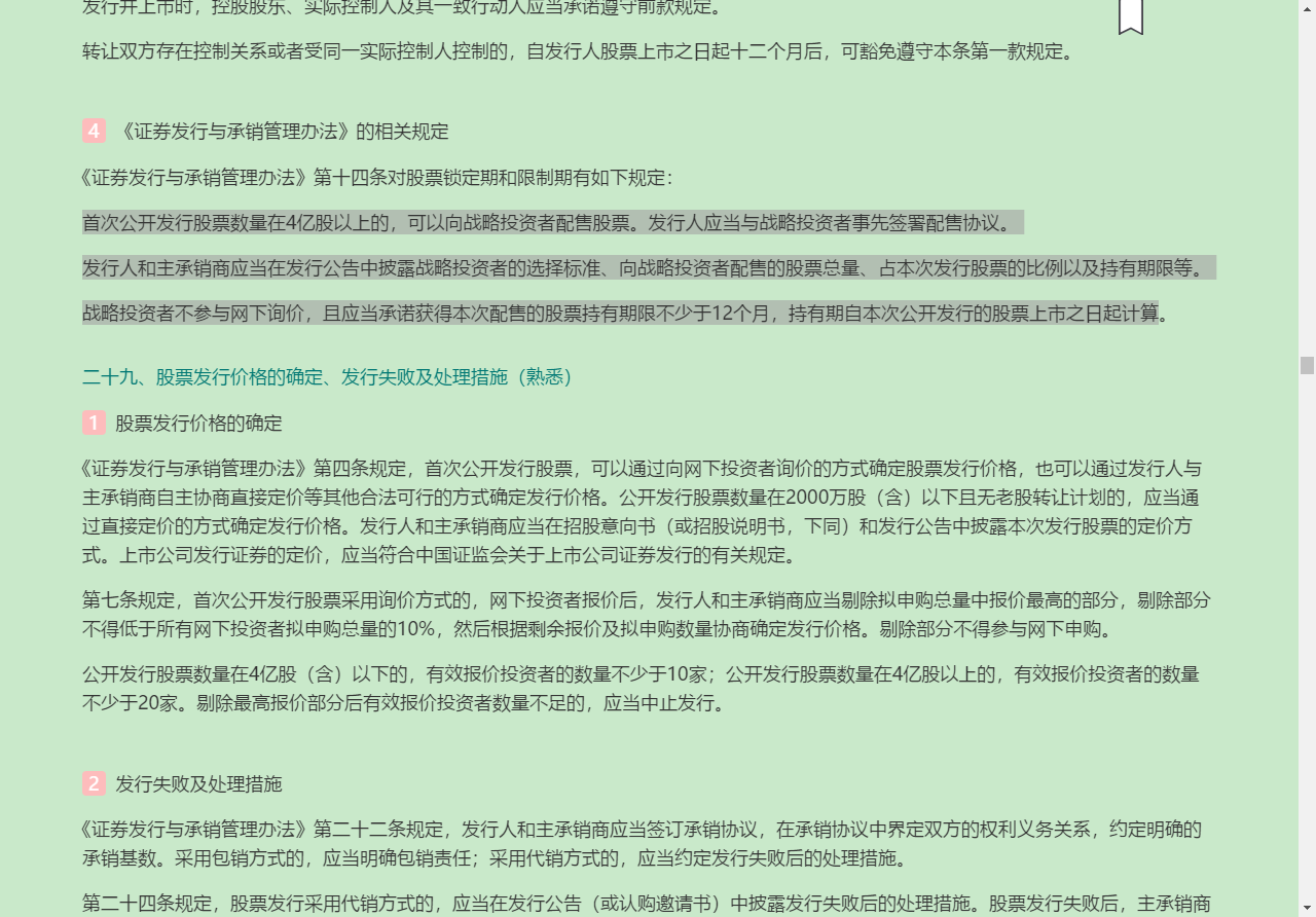 2022年基金经理证券投资法律知识考试《基金经理证券投资法律知识》复习全书【核心讲义+章节练习】