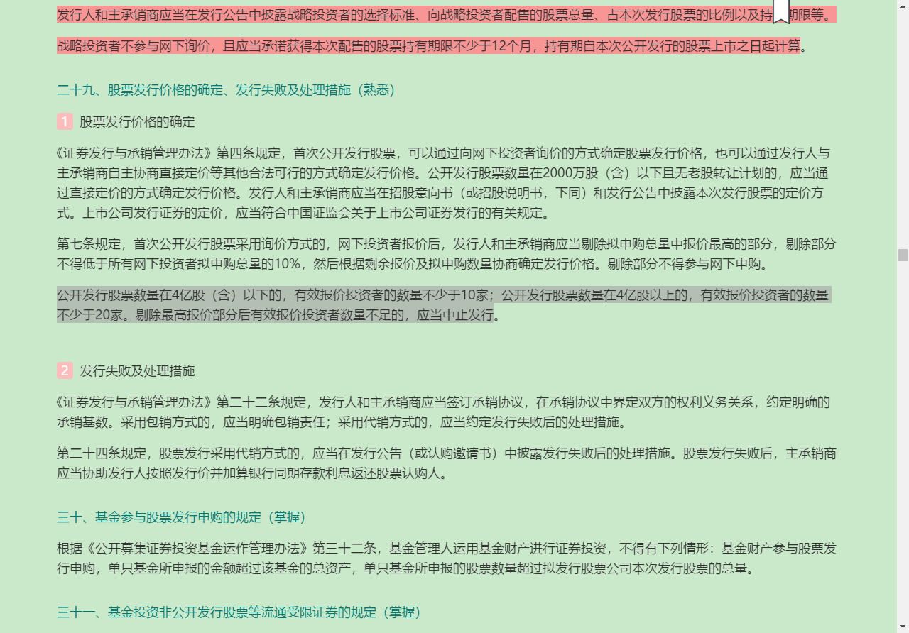 2022年基金经理证券投资法律知识考试《基金经理证券投资法律知识》复习全书【核心讲义+章节练习】