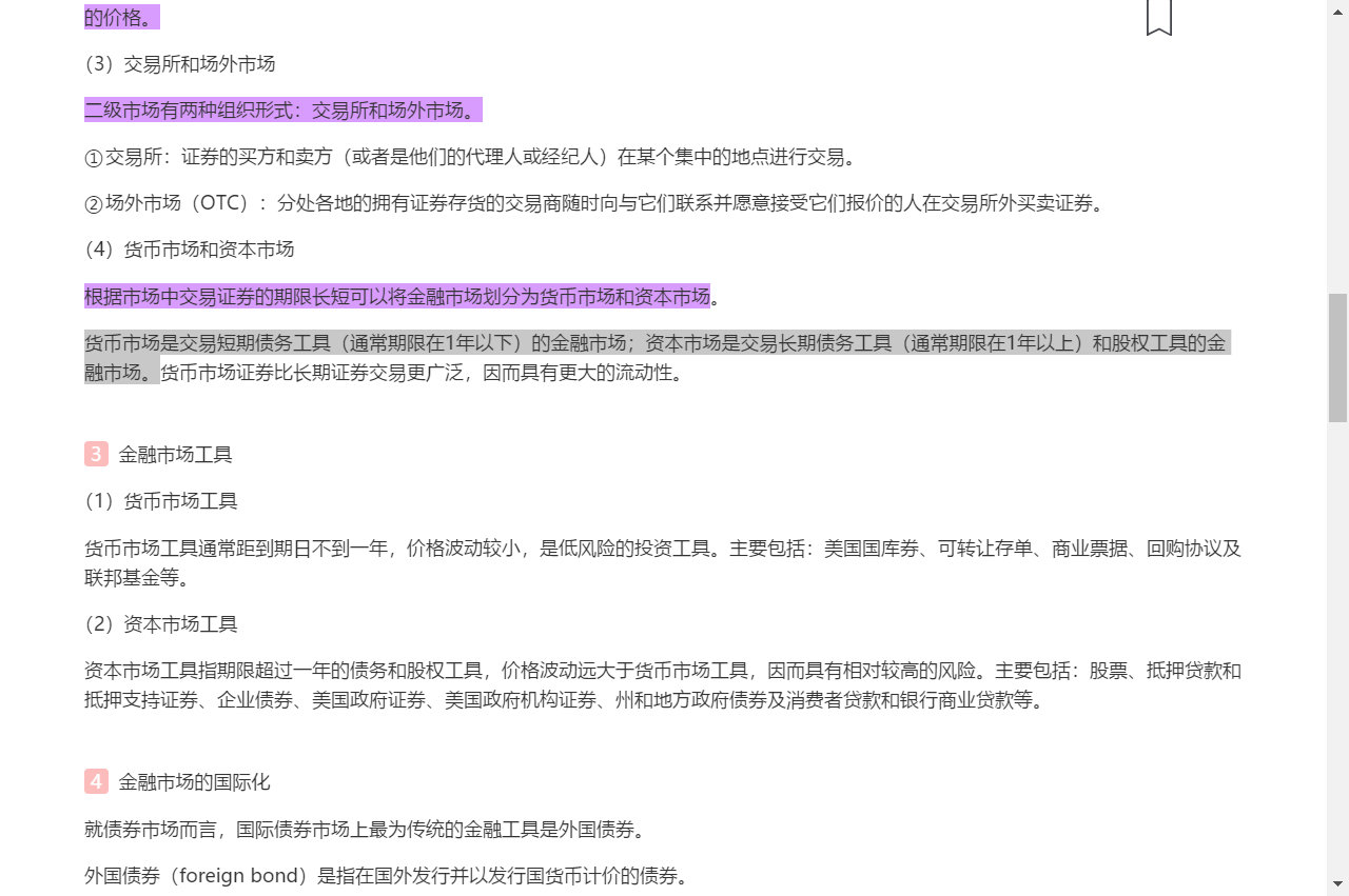 米什金《货币金融学》(第11版)笔记和课后习题详解