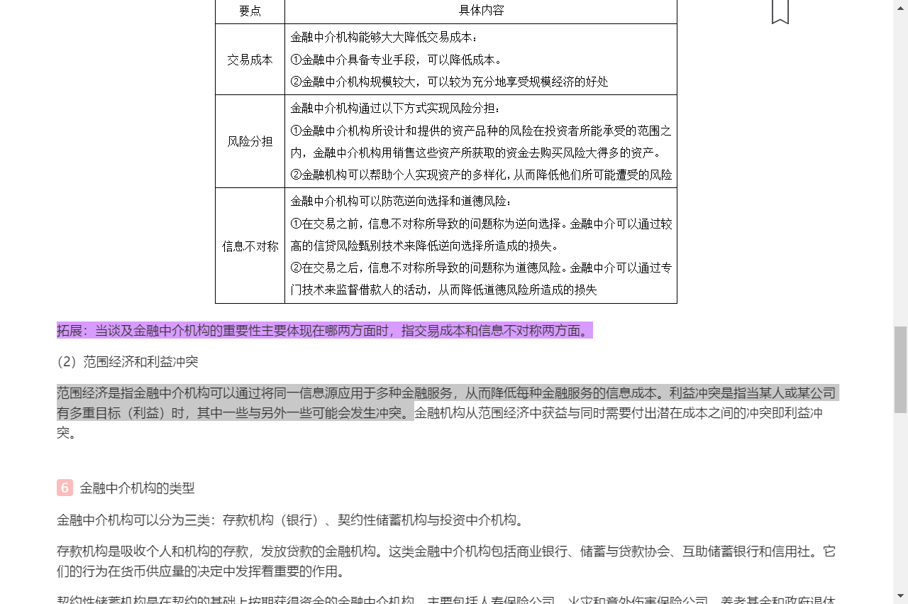 米什金《货币金融学》(第11版)笔记和课后习题详解