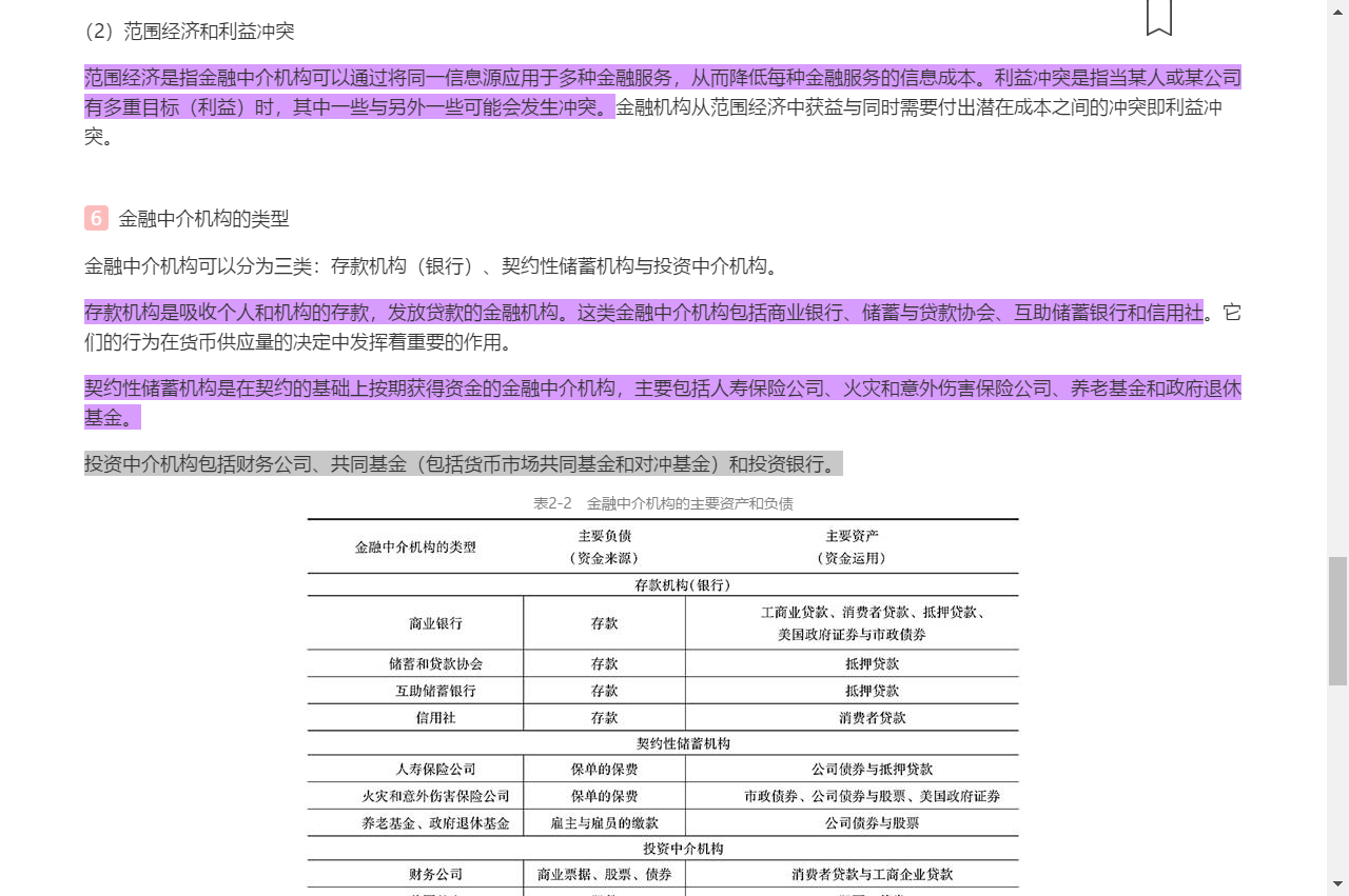 米什金《货币金融学》(第11版)笔记和课后习题详解