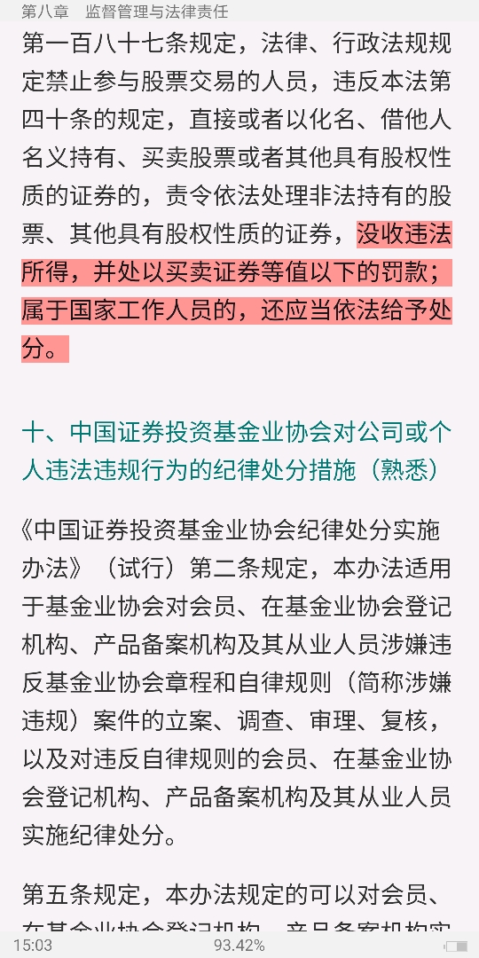 2022֤ȯͶʷ֪ʶԡ֤ȯͶʷ֪ʶϰȫ顾Ľ士½ϰ