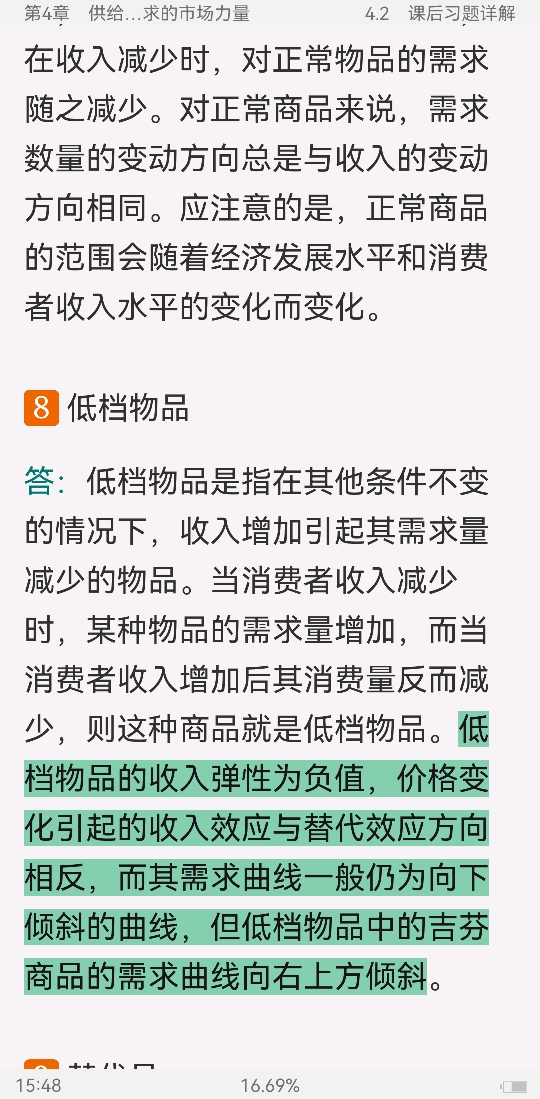 ѧԭ΢۾ѧֲᣩ8棩ʼǺͿκϰ⣨⣩