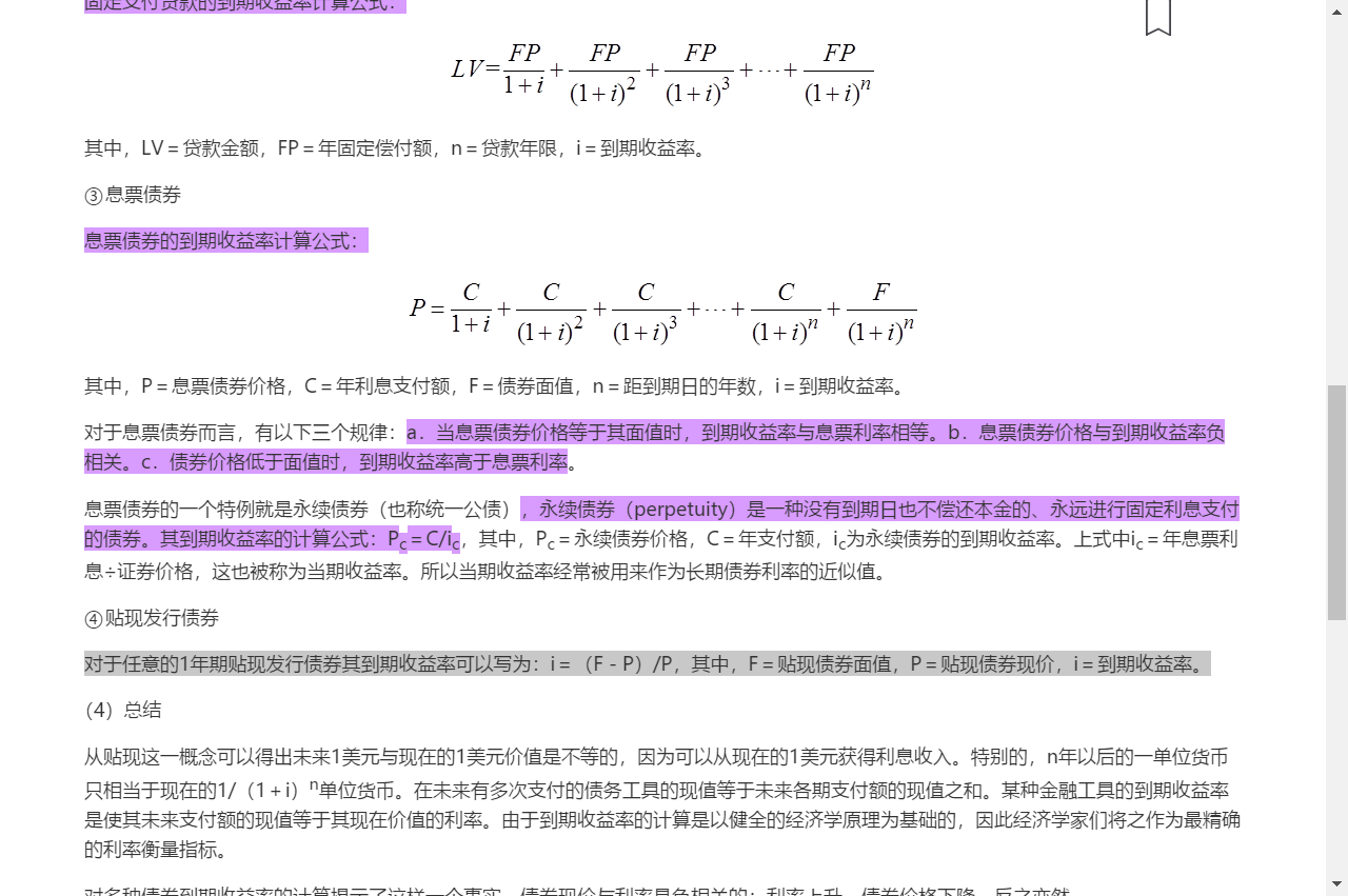 米什金《货币金融学》(第11版)笔记和课后习题详解