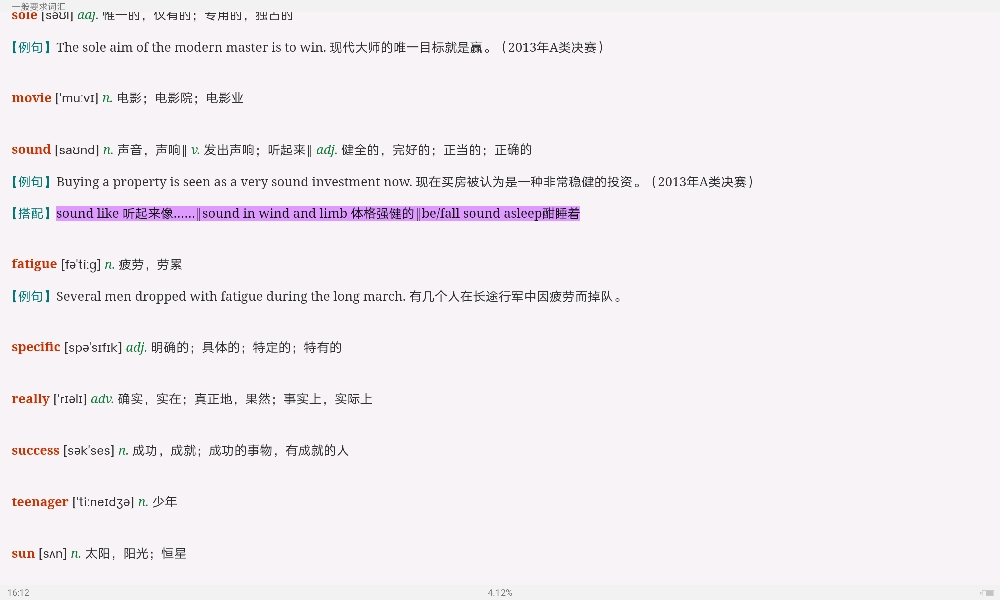 全国大学生英语竞赛必背词汇8000