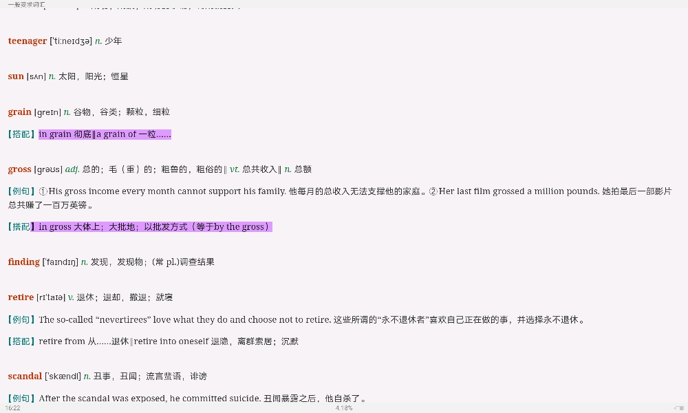 全国大学生英语竞赛必背词汇8000