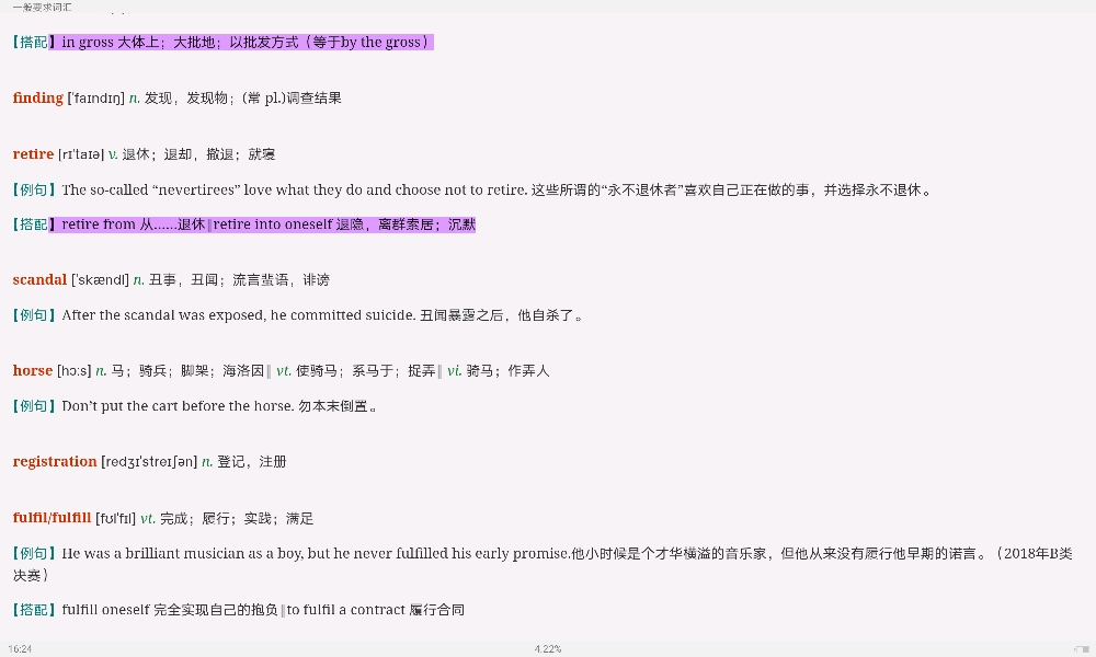 全国大学生英语竞赛必背词汇8000