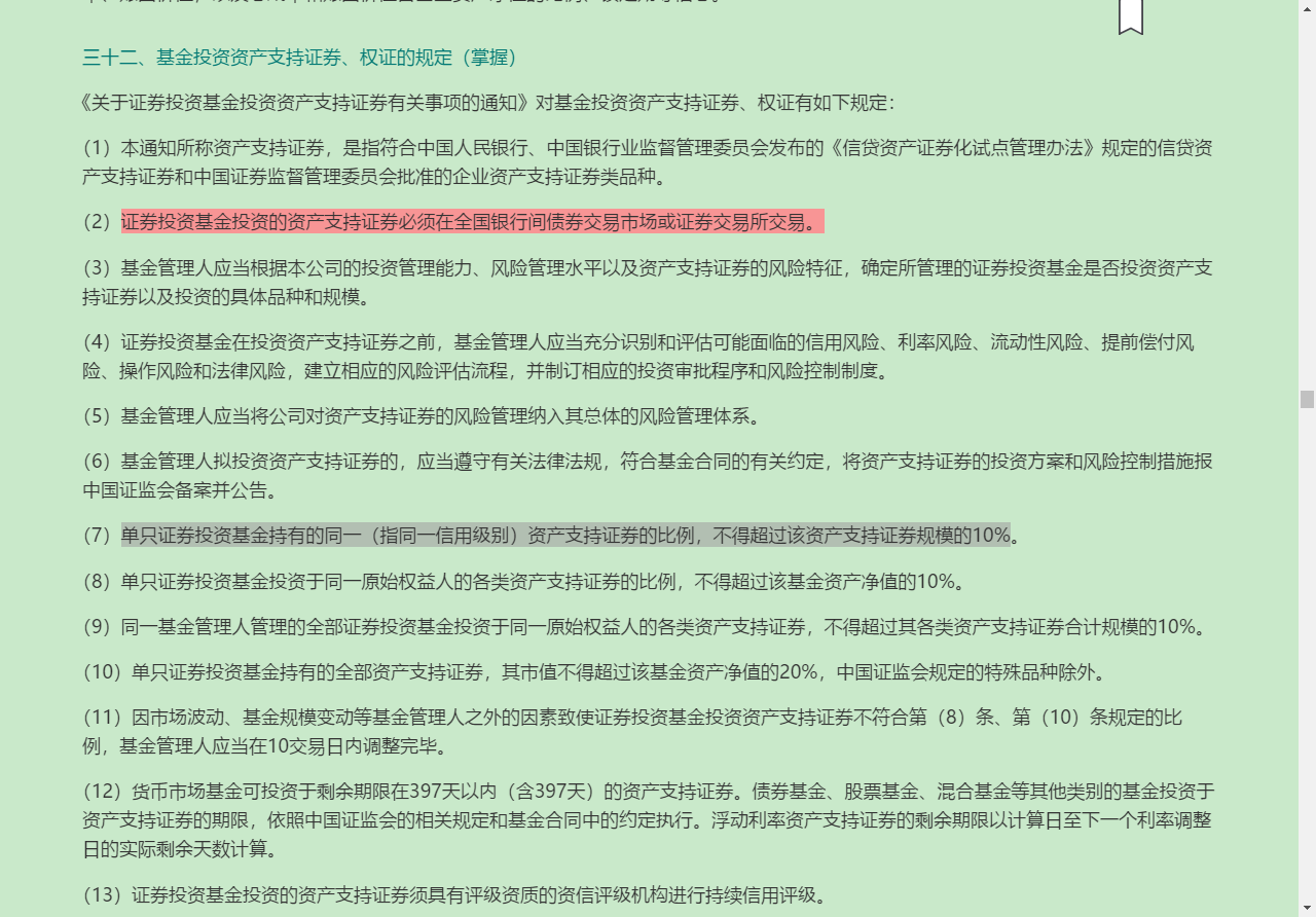 2022֤ȯͶʷ֪ʶԡ֤ȯͶʷ֪ʶϰȫ顾Ľ士½ϰ