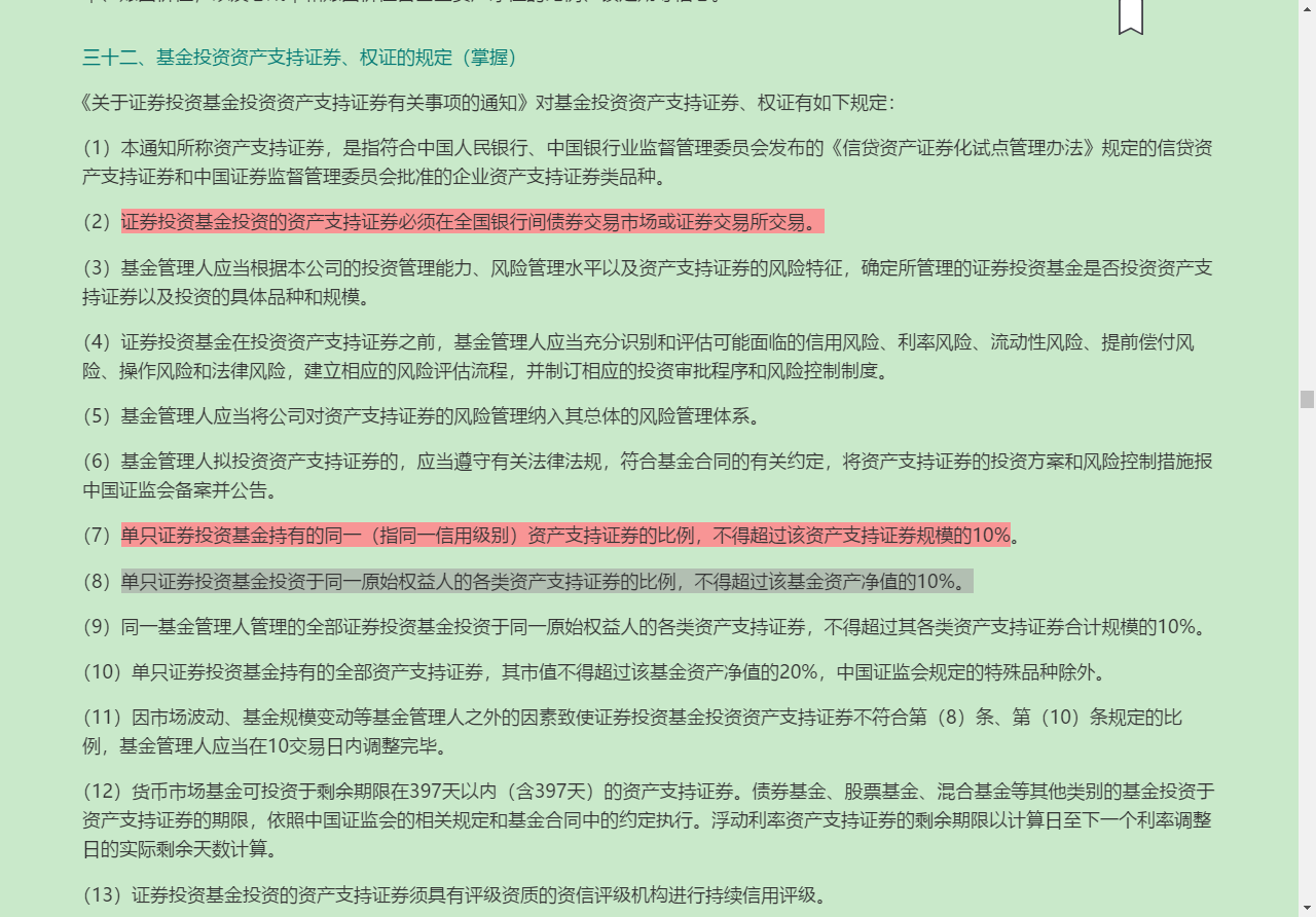 2022֤ȯͶʷ֪ʶԡ֤ȯͶʷ֪ʶϰȫ顾Ľ士½ϰ