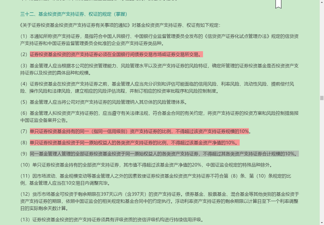 2022֤ȯͶʷ֪ʶԡ֤ȯͶʷ֪ʶϰȫ顾Ľ士½ϰ