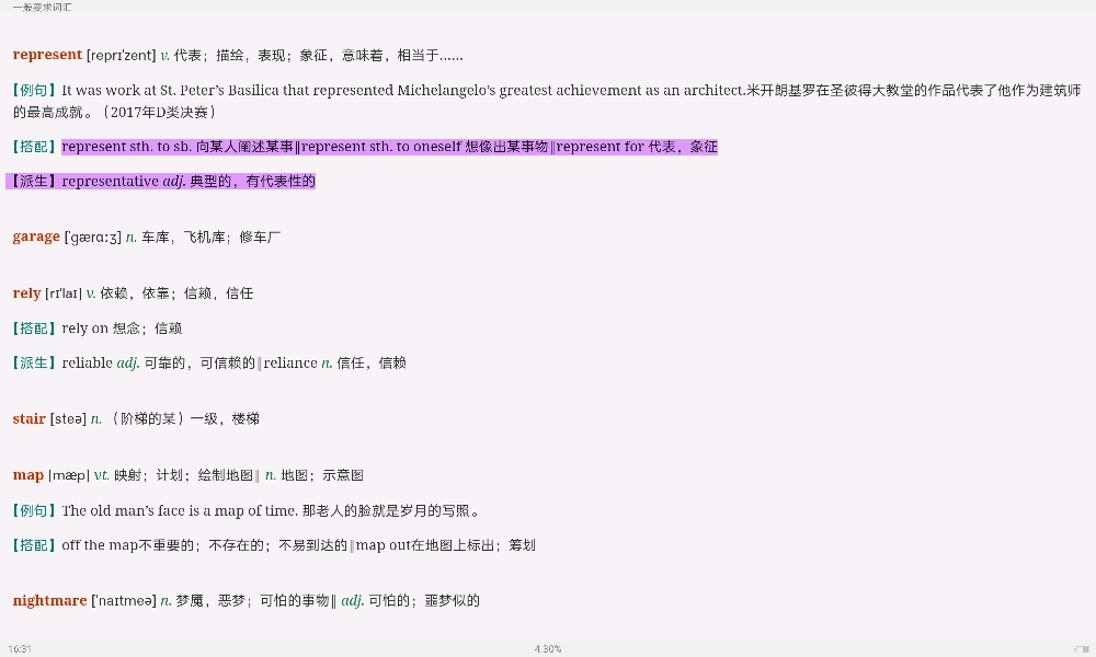 全国大学生英语竞赛必背词汇8000