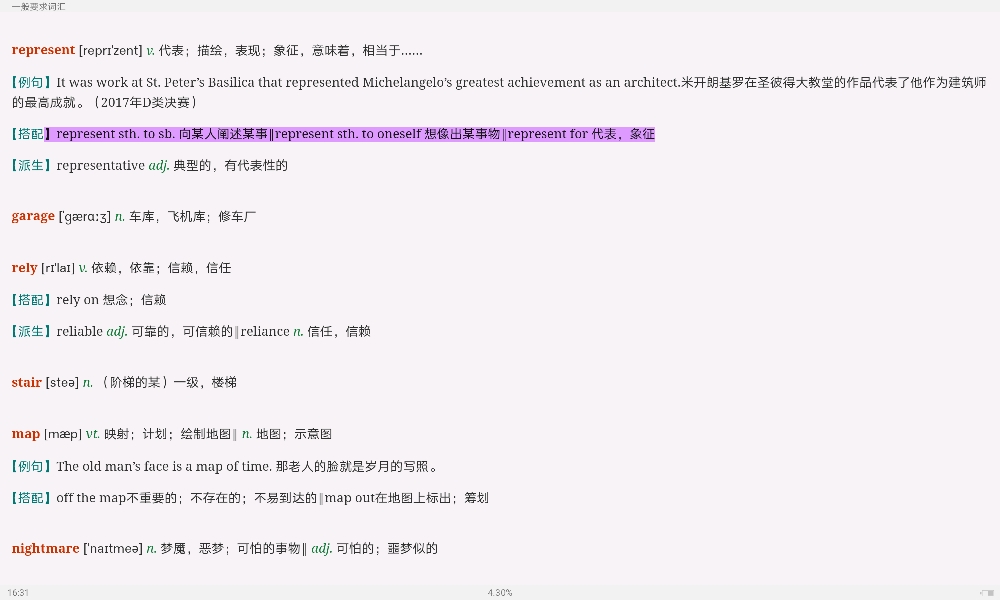 全国大学生英语竞赛必背词汇8000