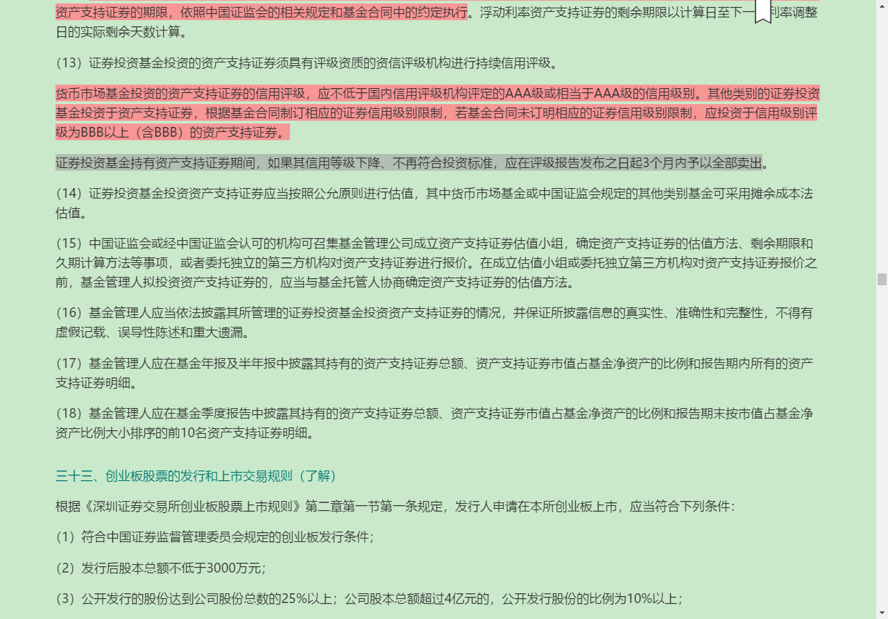 2022֤ȯͶʷ֪ʶԡ֤ȯͶʷ֪ʶϰȫ顾Ľ士½ϰ