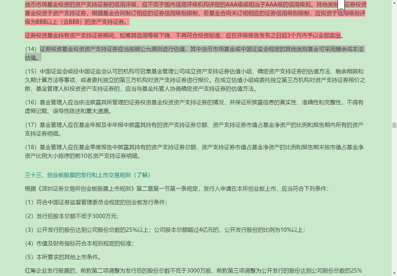 2022年基金经理证券投资法律知识考试《基金经理证券投资法律知识》复习全书【核心讲义+章节练习】
