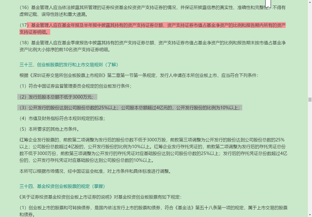 2022֤ȯͶʷ֪ʶԡ֤ȯͶʷ֪ʶϰȫ顾Ľ士½ϰ