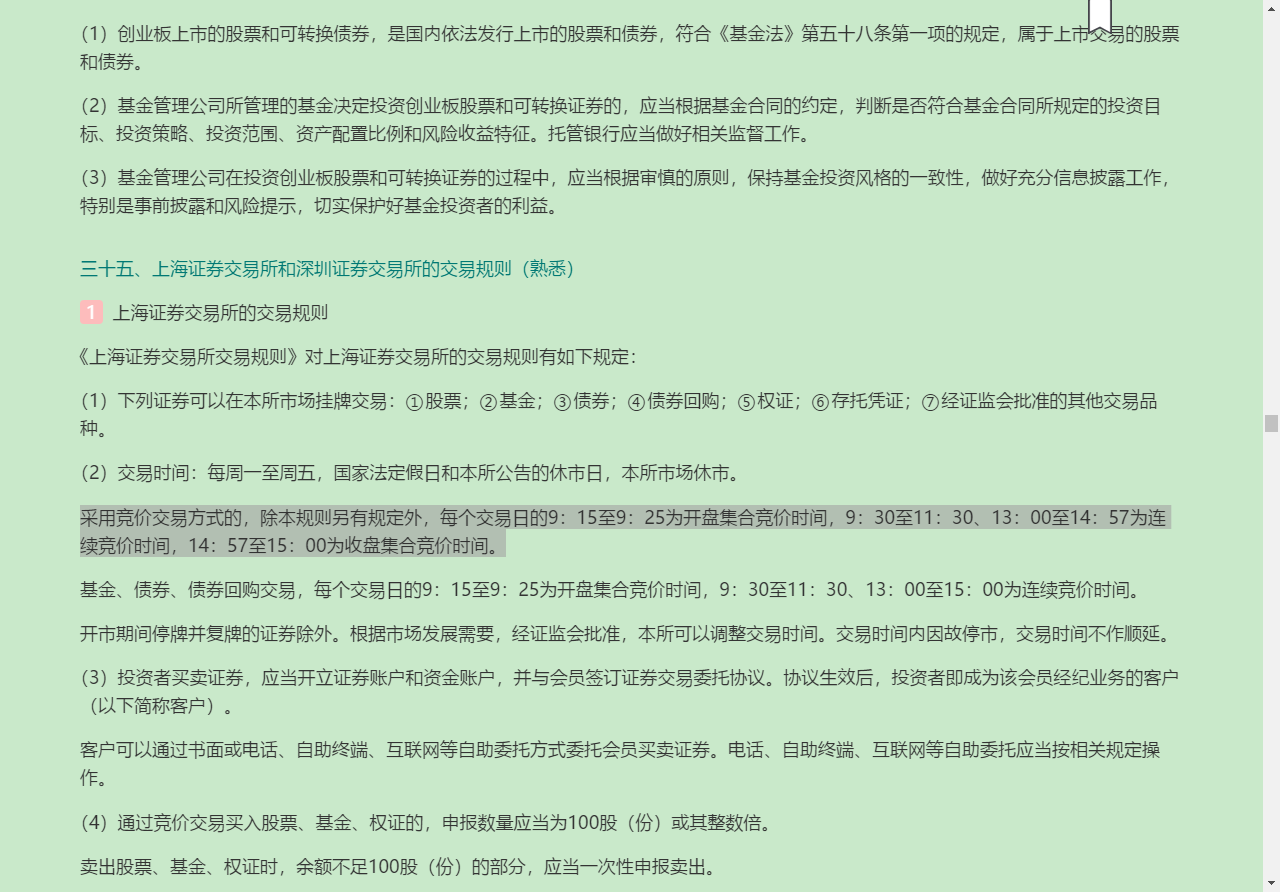 2022年基金经理证券投资法律知识考试《基金经理证券投资法律知识》复习全书【核心讲义+章节练习】