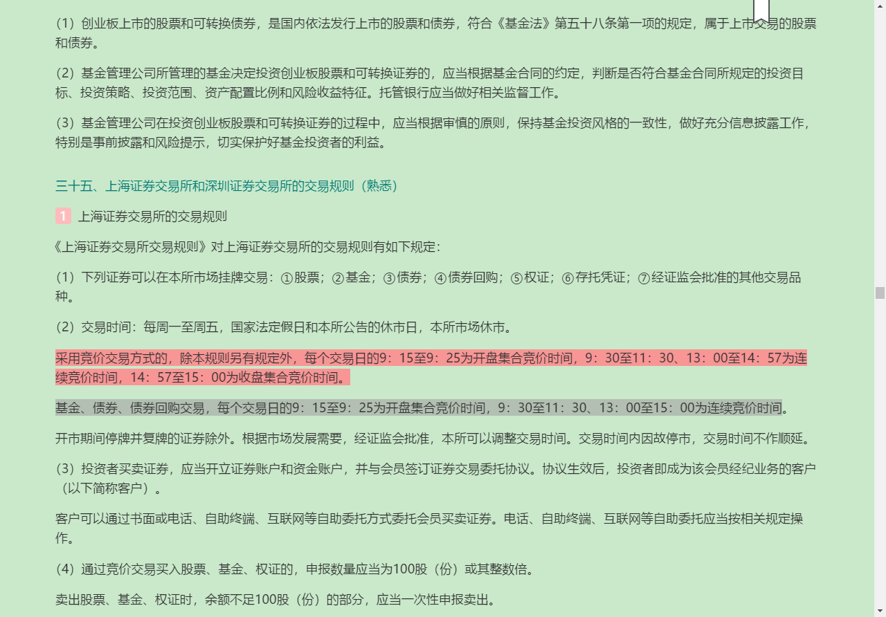 2022֤ȯͶʷ֪ʶԡ֤ȯͶʷ֪ʶϰȫ顾Ľ士½ϰ