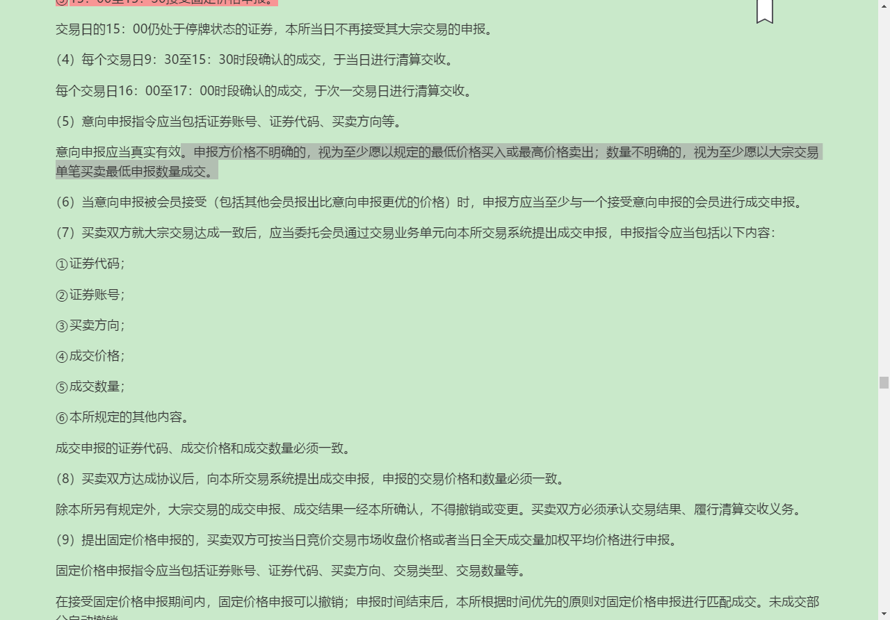 2022年基金经理证券投资法律知识考试《基金经理证券投资法律知识》复习全书【核心讲义+章节练习】
