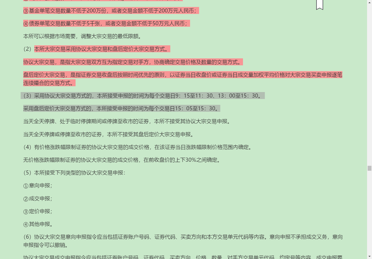 2022年基金经理证券投资法律知识考试《基金经理证券投资法律知识》复习全书【核心讲义+章节练习】