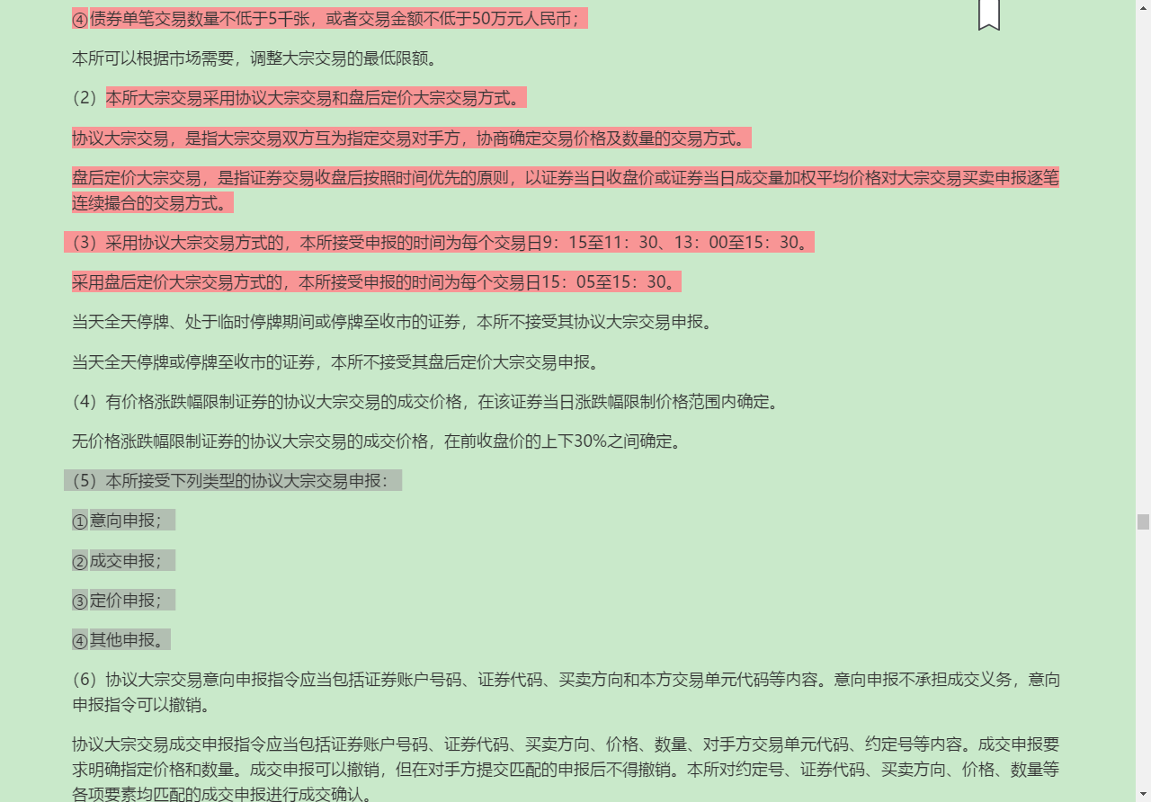 2022年基金经理证券投资法律知识考试《基金经理证券投资法律知识》复习全书【核心讲义+章节练习】