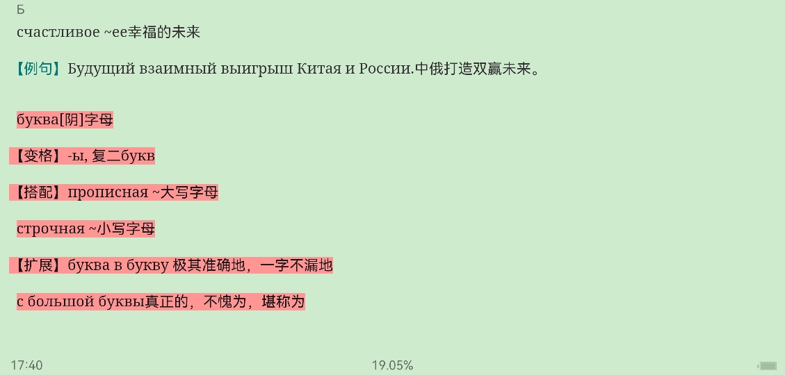 2022年全国翻译专业资格(水平)考试俄语二级口笔译核心词汇全突破(上)