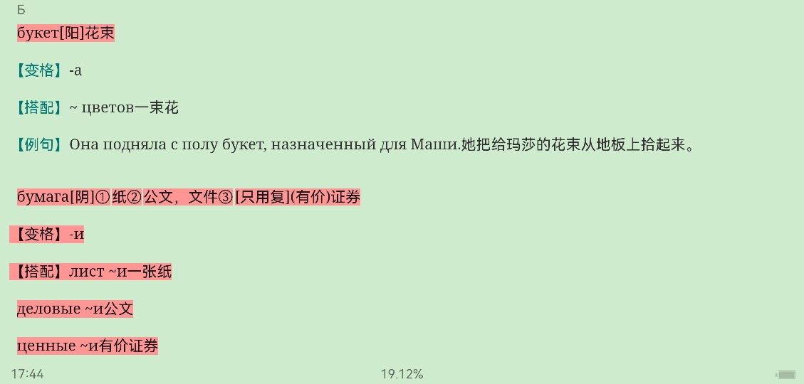 2022年全国翻译专业资格(水平)考试俄语二级口笔译核心词汇全突破(上)