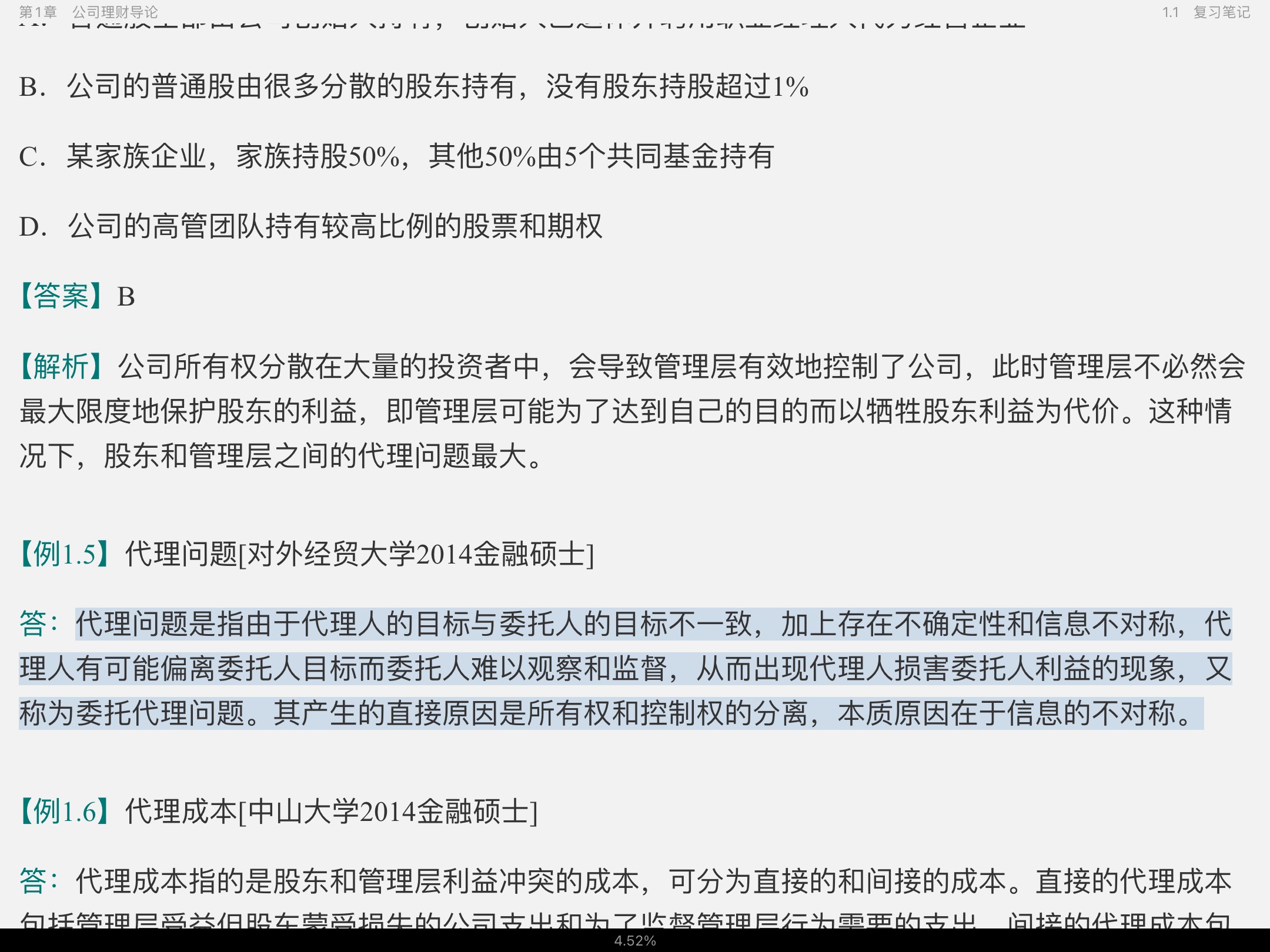 罗斯《公司理财》(第11版)笔记和课后习题详解