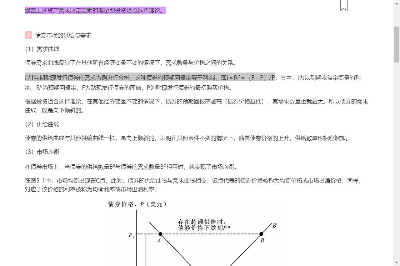 米什金《货币金融学》(第11版)笔记和课后习题详解