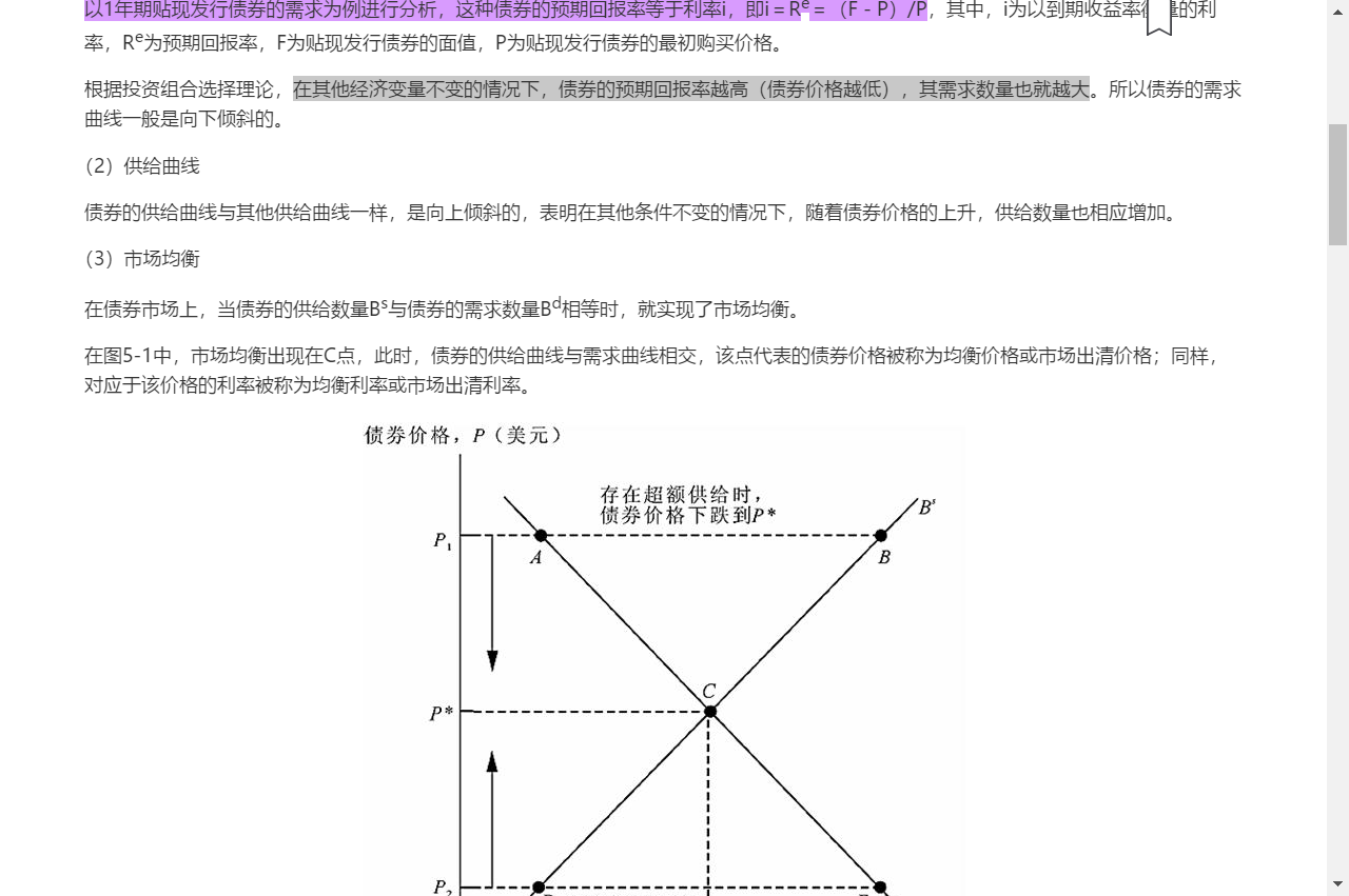 米什金《货币金融学》(第11版)笔记和课后习题详解