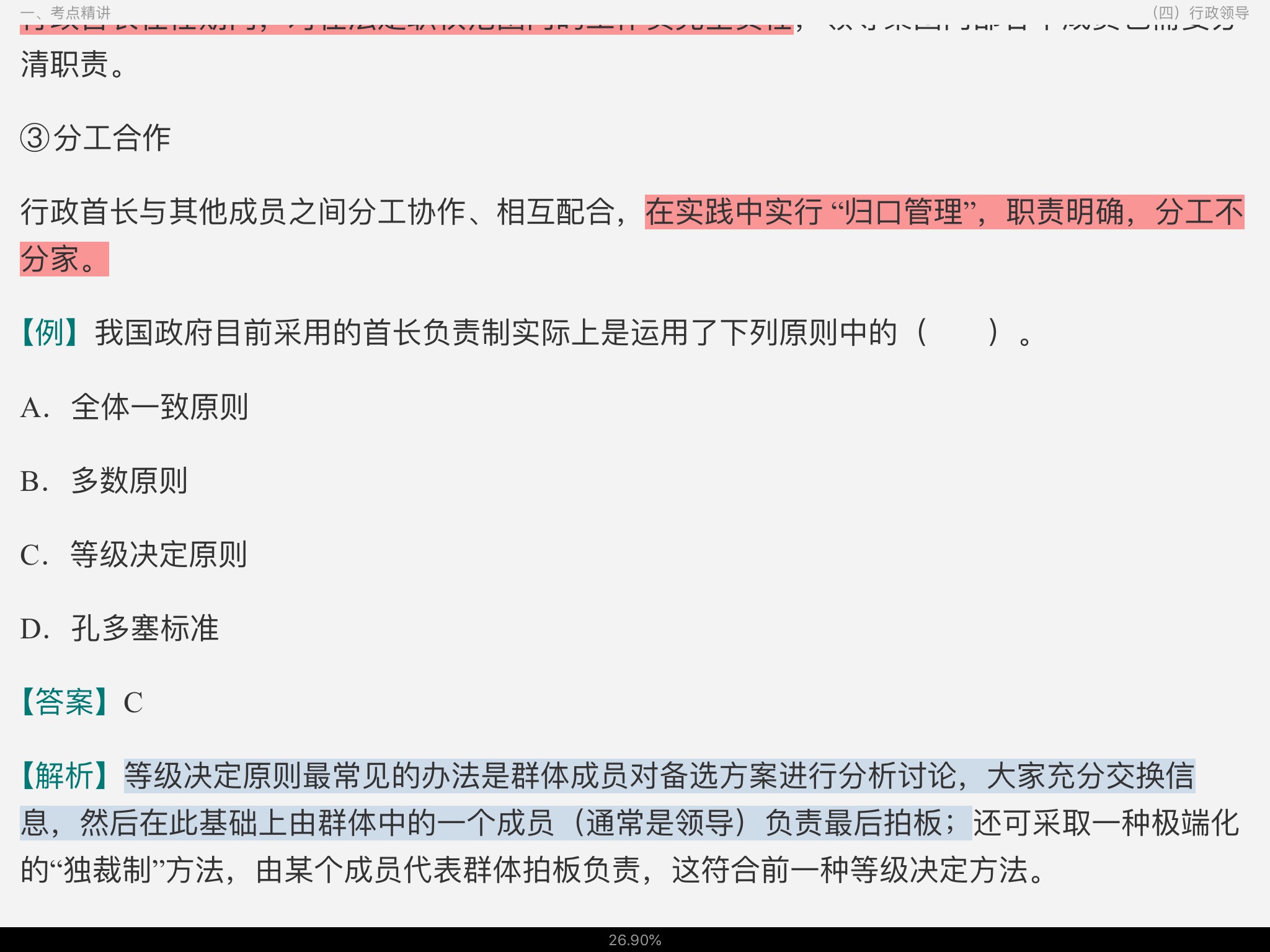 2022年上海市选调生考试《行政职业能力测验》考点精讲及典型题(含历年真题)详解