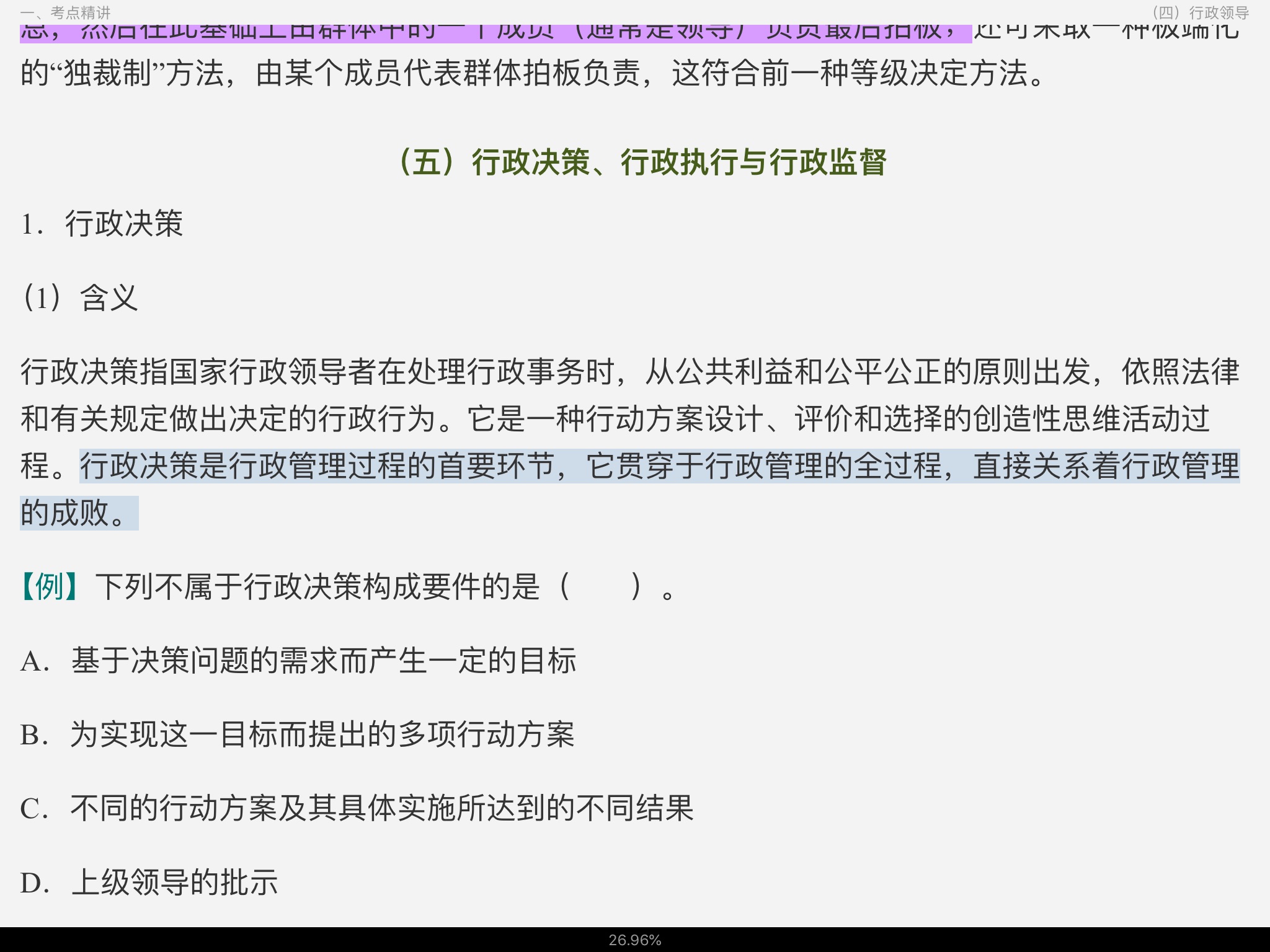 2022年上海市选调生考试《行政职业能力测验》考点精讲及典型题(含历年真题)详解