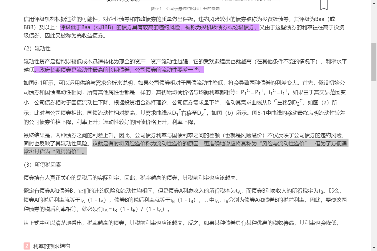米什金《货币金融学》(第11版)笔记和课后习题详解
