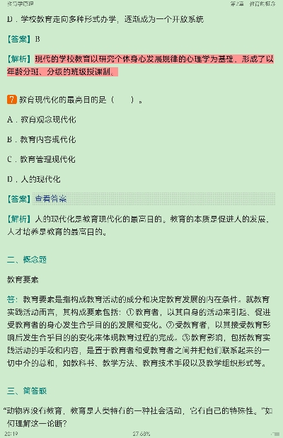 2022年同等学力申硕《教育学学科综合水平考试》题库【历年真题+章节题库】