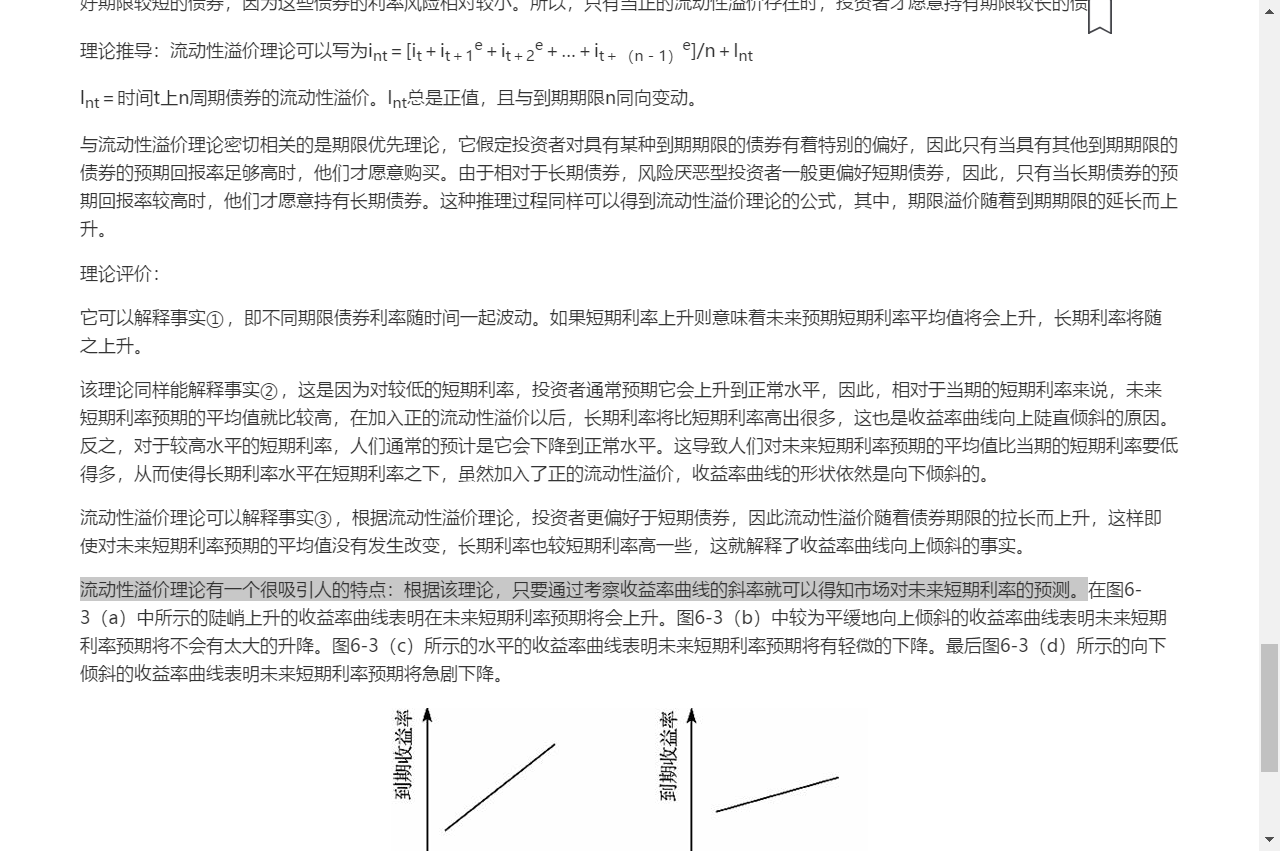 米什金《货币金融学》(第11版)笔记和课后习题详解
