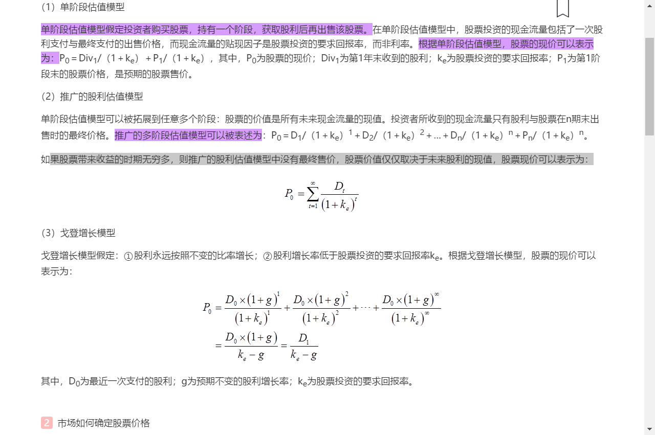 米什金《货币金融学》(第11版)笔记和课后习题详解