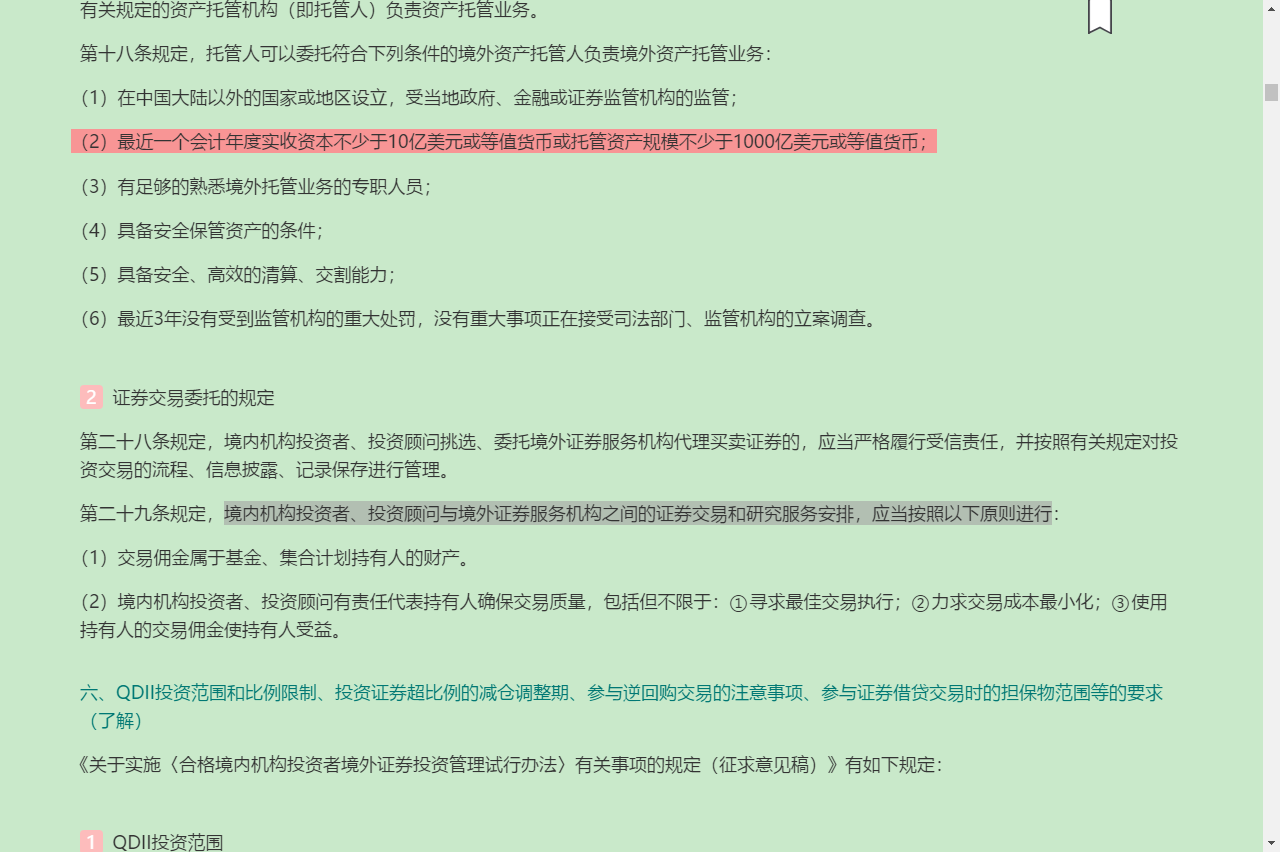 2022年基金经理证券投资法律知识考试《基金经理证券投资法律知识》复习全书【核心讲义+章节练习】