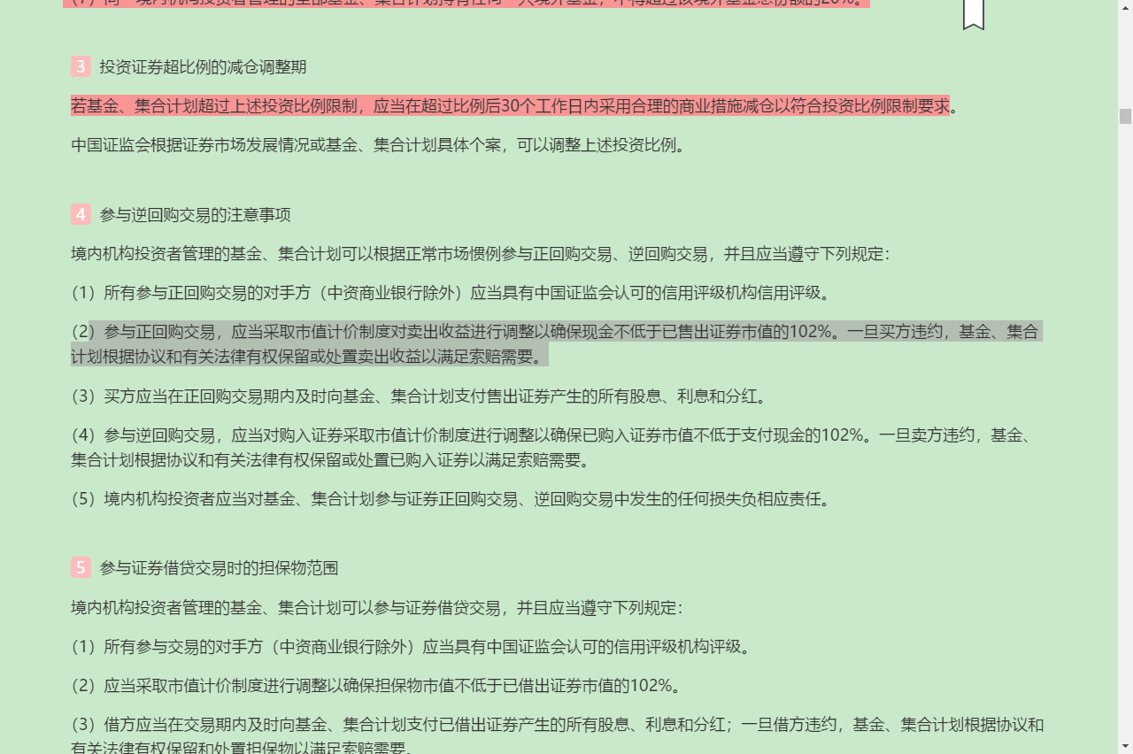 2022年基金经理证券投资法律知识考试《基金经理证券投资法律知识》复习全书【核心讲义+章节练习】