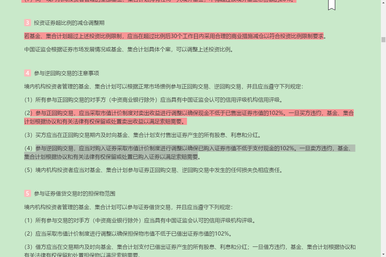 2022年基金经理证券投资法律知识考试《基金经理证券投资法律知识》复习全书【核心讲义+章节练习】