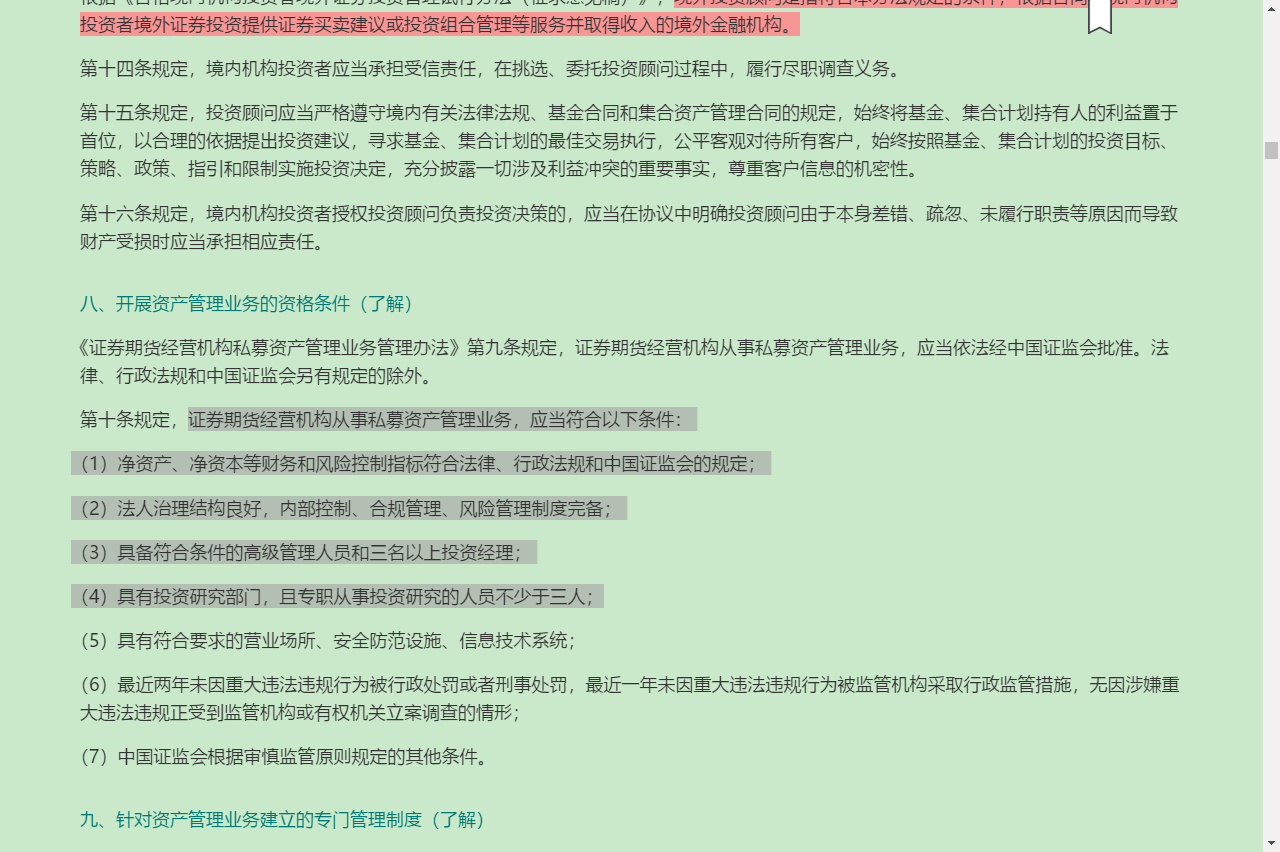 2022年基金经理证券投资法律知识考试《基金经理证券投资法律知识》复习全书【核心讲义+章节练习】