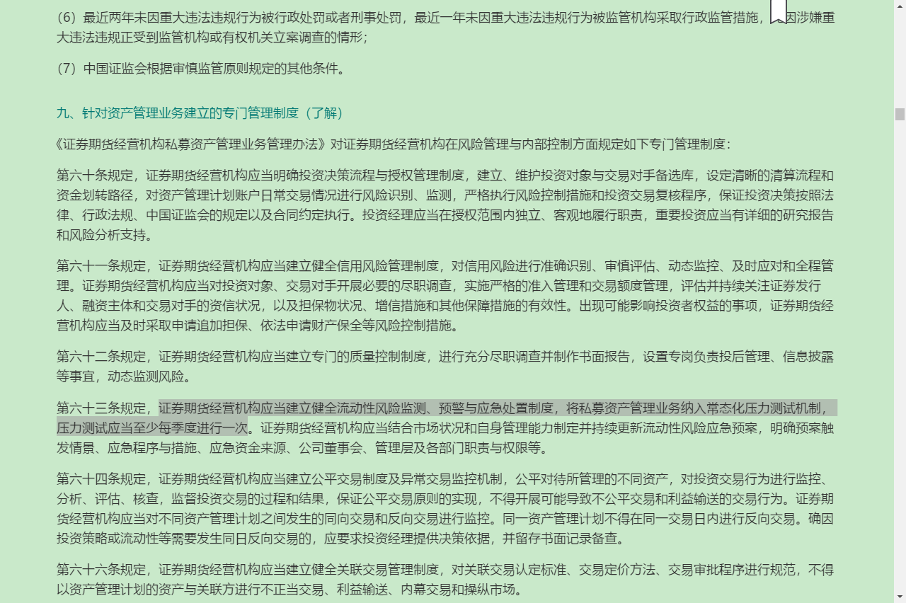 2022年基金经理证券投资法律知识考试《基金经理证券投资法律知识》复习全书【核心讲义+章节练习】
