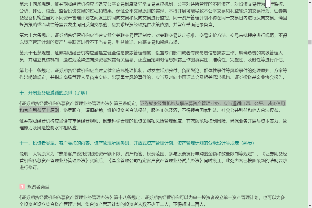 2022年基金经理证券投资法律知识考试《基金经理证券投资法律知识》复习全书【核心讲义+章节练习】