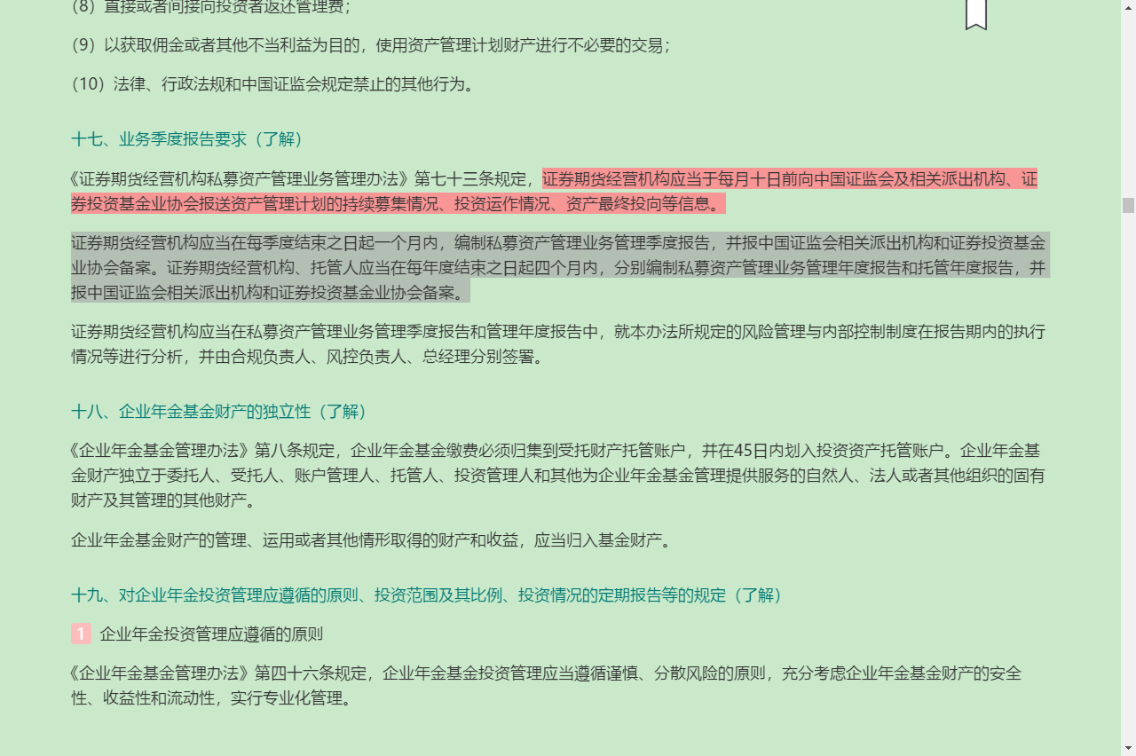 2022年基金经理证券投资法律知识考试《基金经理证券投资法律知识》复习全书【核心讲义+章节练习】