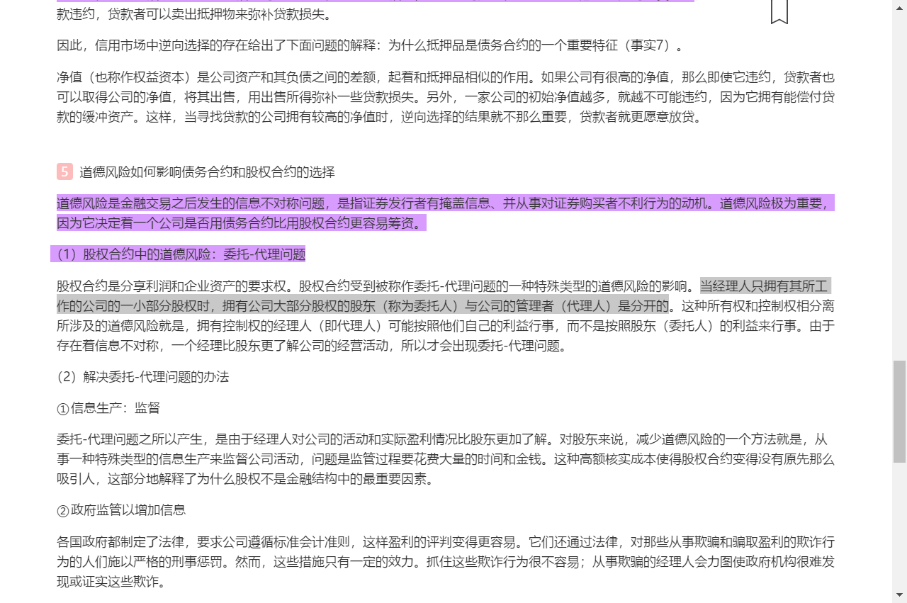 米什金《货币金融学》(第11版)笔记和课后习题详解